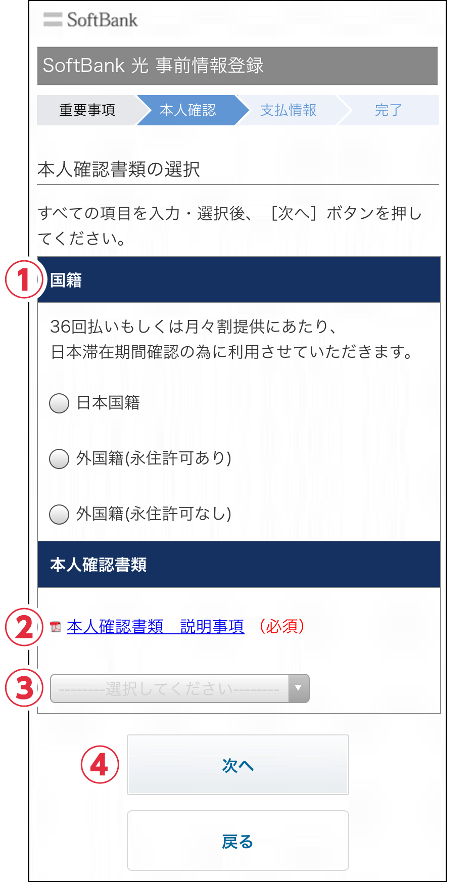 ご利用までの流れ Softbank 光 Softbank ひかり